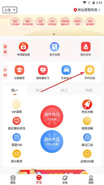 阳光学车APP图片7