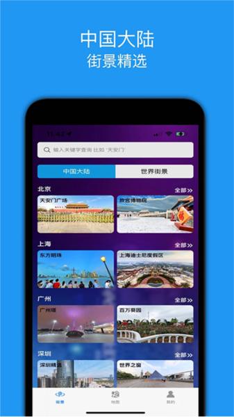 街景精选app 安卓版v1.6 安卓版v1.6