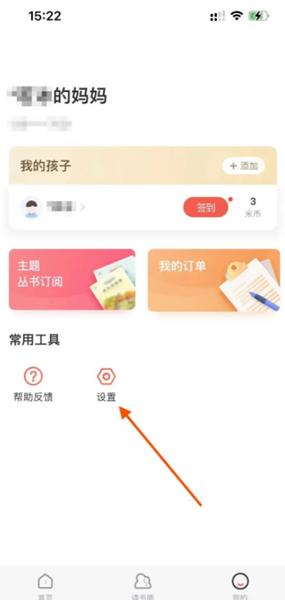 一米阅读家长APP图片5