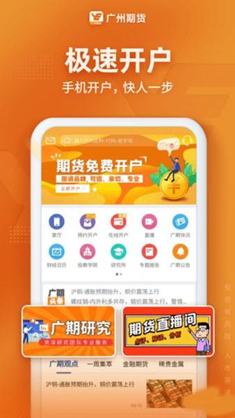 广东期货 安卓版v5.6.10.0