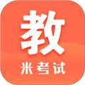 米考试考教师官方版 安卓版v8.439.0910