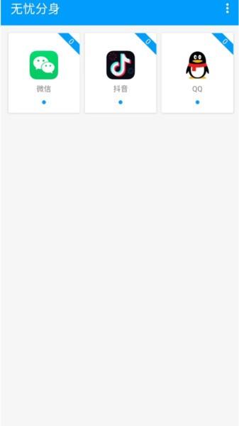 无忧分身app 安卓版v1.1.6 安卓版v1.1.6