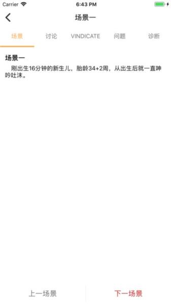 PBL临床思维教师端图片