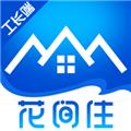 花间住工长端 安卓版v1.7.50