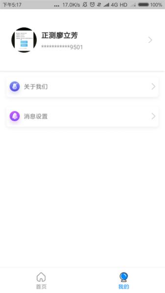 中卡设备管理 安卓版v1.7.9 安卓版v1.7.9