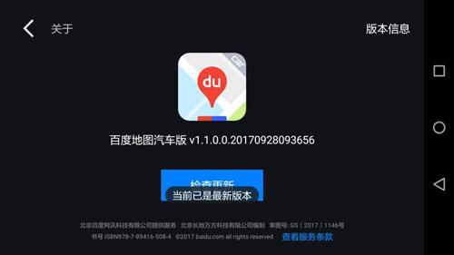 百度地图汽车版 安卓版v10.10.3 安卓版v10.10.3