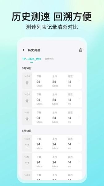 网络测速大师 免费安卓版v5.3.4 免费安卓版v5.3.4