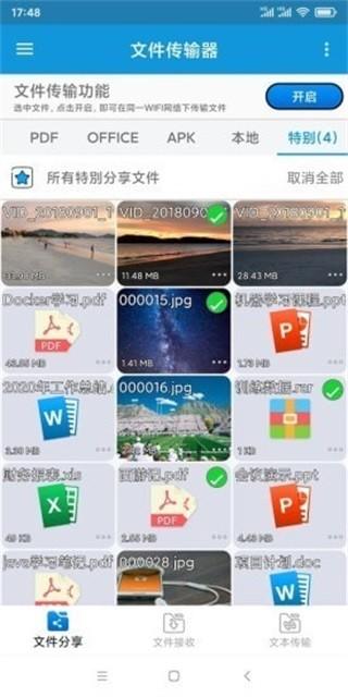 文件传输器 安卓版v1.1.4 安卓版v1.1.4