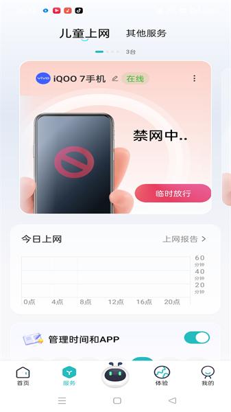锐捷星耀家 安卓版v1.2.2 安卓版v1.2.2