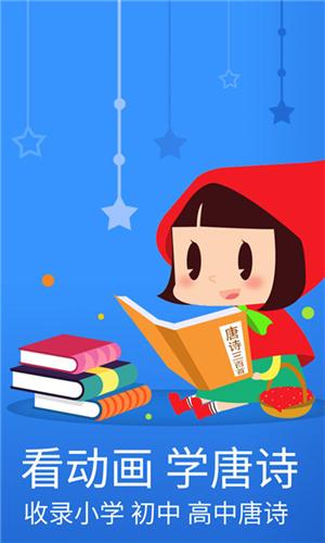 宝宝学唐诗图片1