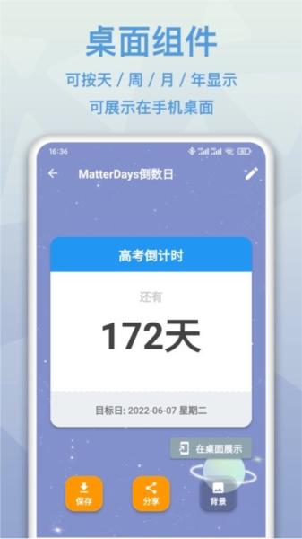 mdays倒数日最新版 安卓版v1.3.1 安卓版v1.3.1