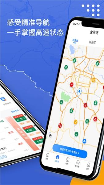 尚高速查高速封闭 安卓版v3.1.6