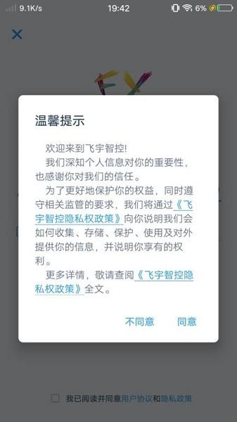 飞宇智控 安卓版v2.4.1 安卓版v2.4.1