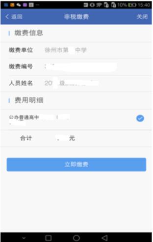 缴付通app交学费下载 缴付通19