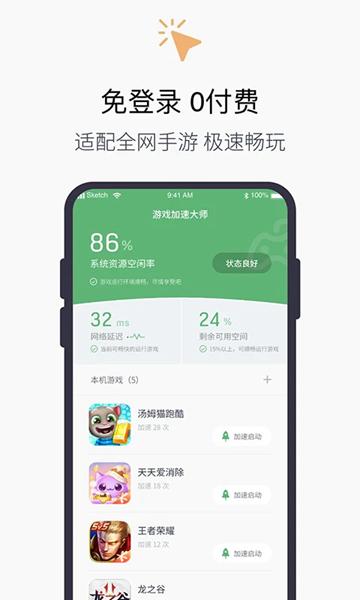 游戏加速器免费版 安卓版v2.20 安卓版v2.20