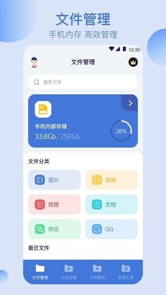 全能文件管理 安卓版v5.2.9 安卓版v5.2.9