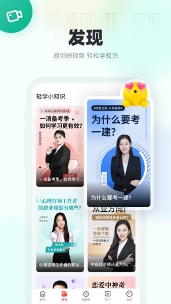 优路教育APP图片2