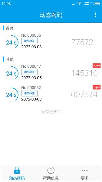 宁盾令牌 安卓版v4.5.2 安卓版v4.5.2