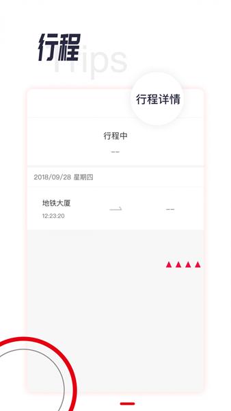 城轨易行 安卓版v1.7.1 安卓版v1.7.1