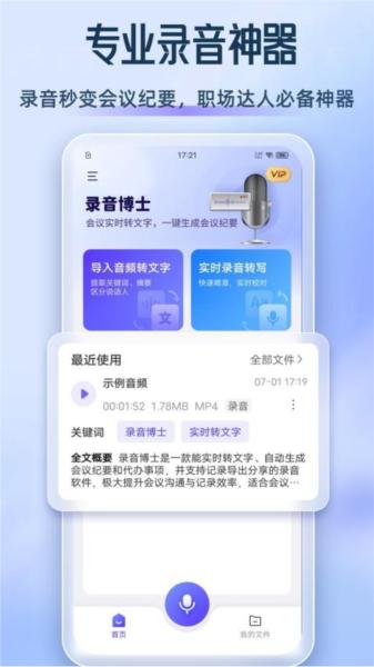 录音博士 安卓版v1.6.7 安卓版v1.6.7