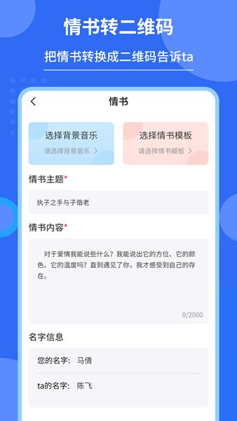 私密二维码制作器 安卓版v2.1.2 安卓版v2.1.2
