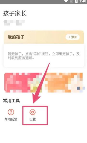 一米阅读家长APP图片7