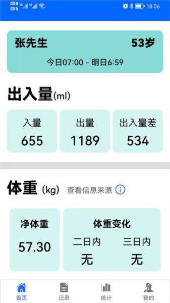 出入量统计助手软件 安卓版v1.3.28 安卓版v1.3.28