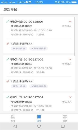 考场控制app图片2