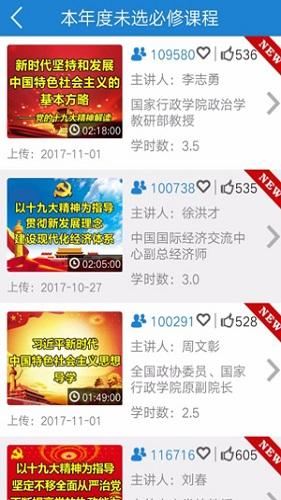 河北干部网络学院手机版图片6