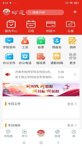 师道.云平台图片