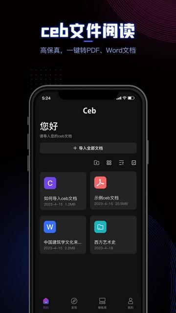 CEB阅读器app图片3