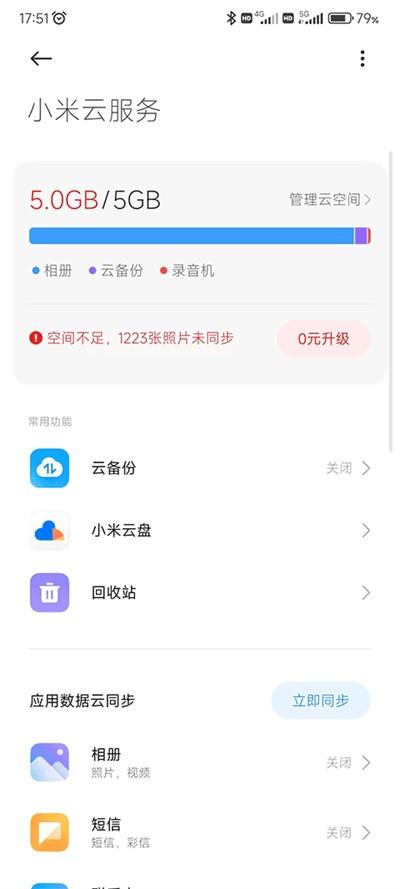 小米云服务手机版app 安卓最新版v1.12.0.2.35