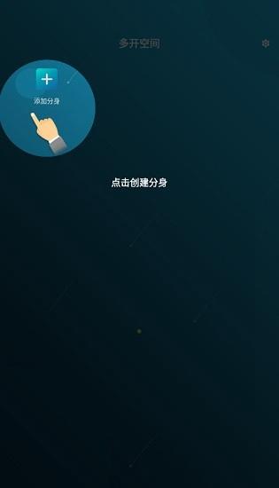 多开空间App 2024安卓版v4.0.22.0917