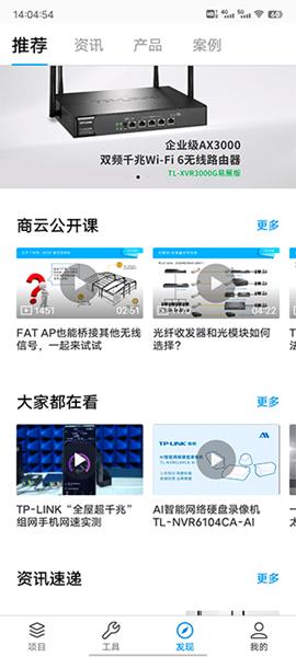 tplink商云 官方最新版v7.0.3