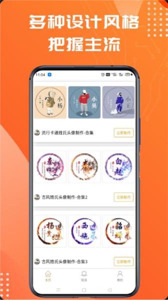 姓氏头像 安卓版v1.0.9 安卓版v1.0.9