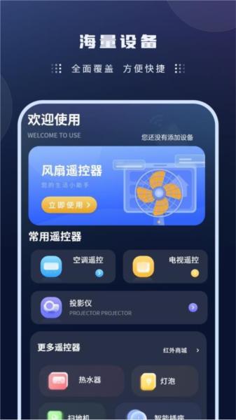 外遥控助手免费手机版 安卓版v1.1.4