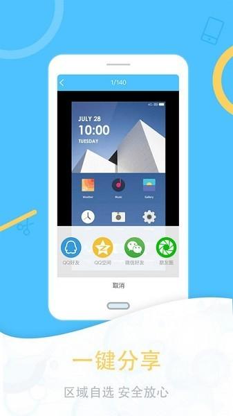一键截图 安卓版v1.2.6 安卓版v1.2.6