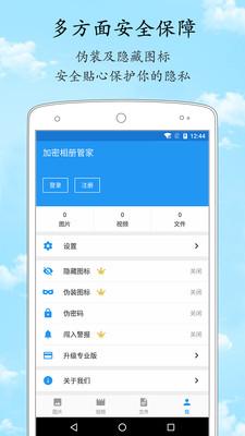加密相册管家 安卓最新版v1.7.7 安卓最新版v1.7.7