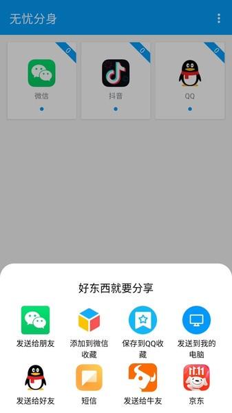 无忧分身app 安卓版v1.1.6 安卓版v1.1.6