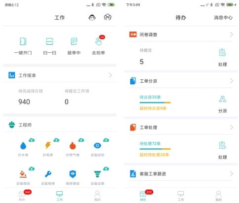 管家助手app图片