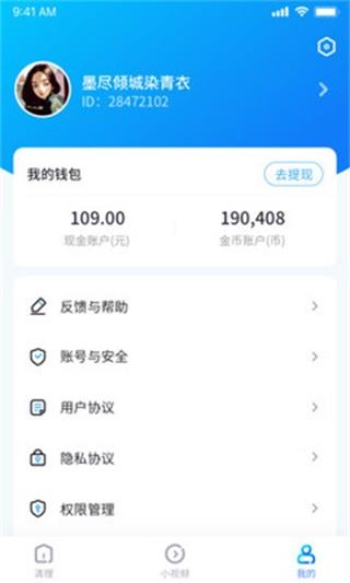 清理专家红包版 安卓版1.0.3.1 安卓版1.0.3.1