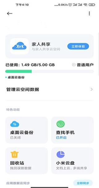 小米云服务手机版app 安卓最新版v1.12.0.2.35