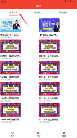 消防准题库图片5