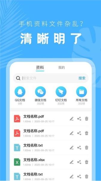 文档管理器 安卓版v24.06.14 安卓版v24.06.14