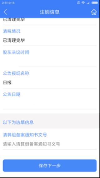 河南掌上登记app图片38
