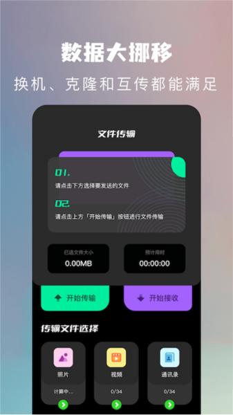 手机换机克隆助手软件 安卓版v1.17 安卓版v1.17