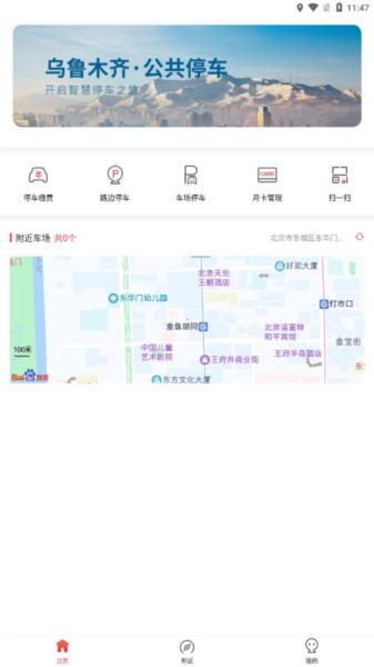 乌市停车 安卓版v2.0.6 安卓版v2.0.6