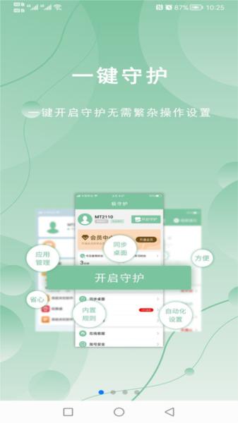 极守护 安卓版v2.1.2 安卓版v2.1.2