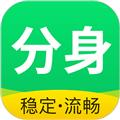 分身版 最新版v3.3.5