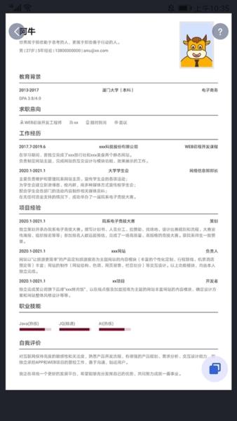 简历牛1